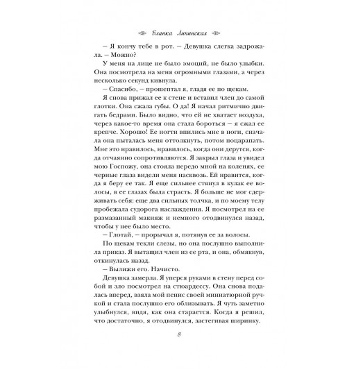 Липинская Бланка: 365 дней-11