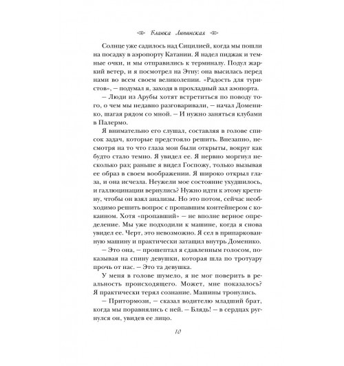 Липинская Бланка: 365 дней-13