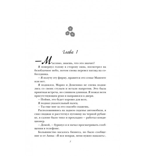 Липинская Бланка: 365 дней-8