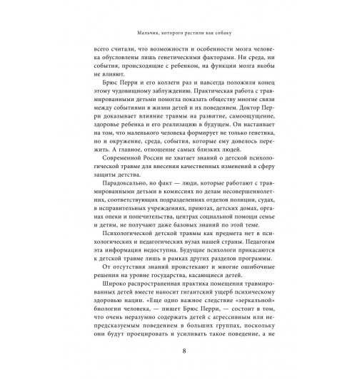 Перри Брюс: Мальчик, которого растили как собаку-10