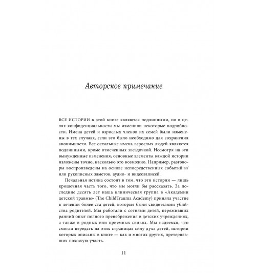 Перри Брюс: Мальчик, которого растили как собаку-13