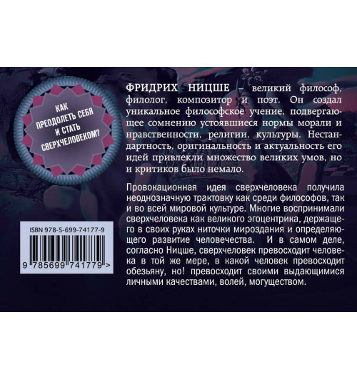 Ницше Фридрих Вильгельм: По ту сторону добра и зла (флипбук) / Jenseits von Gut und Böse (По ту сторону добра и зла)-1