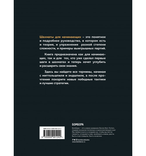 Калиниченко Николай Михайлович: Шахматы для начинающих. Правила, навыки, тактики-2
