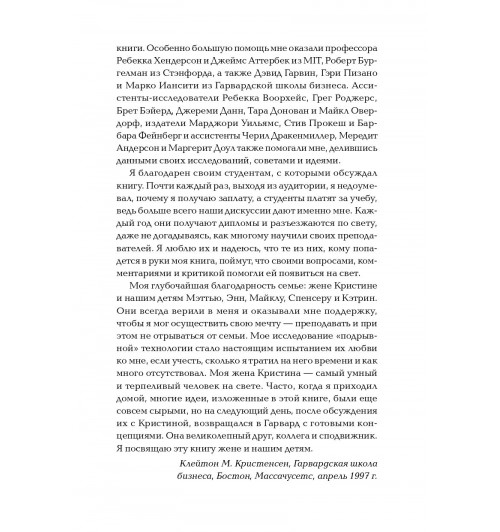 Кристенсен Клайтон: Дилемма инноватора. Как из-за новых технологий погибают сильные компании-5