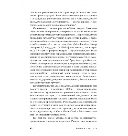 Кристенсен Клайтон: Дилемма инноватора. Как из-за новых технологий погибают сильные компании-7