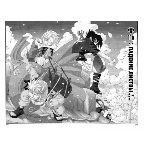 Кисимото Масаси: Naruto. Наруто. Книга 5. Прерванный экзамен-3