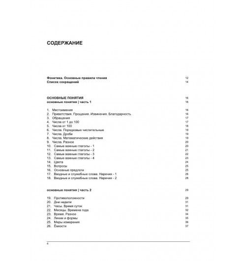 Русско-немецкий тематический словарь  9000 слов-5