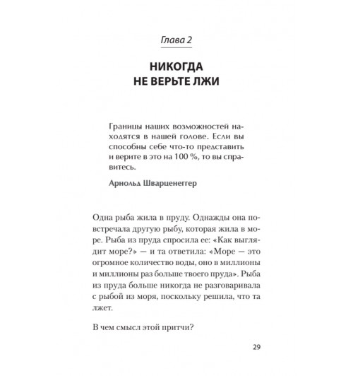  Хорсли Кевин: Безграничная память. Запоминай быстро, помни долго (#экопокет)-73