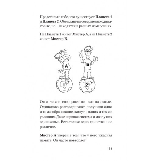  Хорсли Кевин: Безграничная память. Запоминай быстро, помни долго (#экопокет)-89