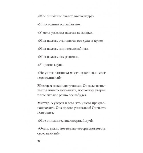  Хорсли Кевин: Безграничная память. Запоминай быстро, помни долго (#экопокет)-97