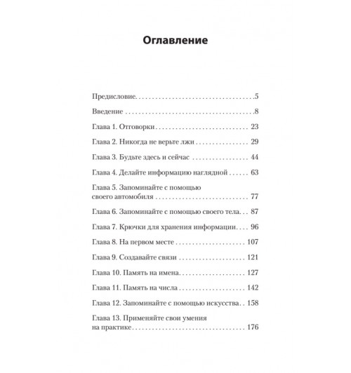  Хорсли Кевин: Безграничная память. Запоминай быстро, помни долго (#экопокет)-9