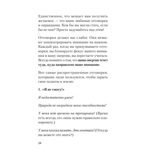  Хорсли Кевин: Безграничная память. Запоминай быстро, помни долго (#экопокет)-33