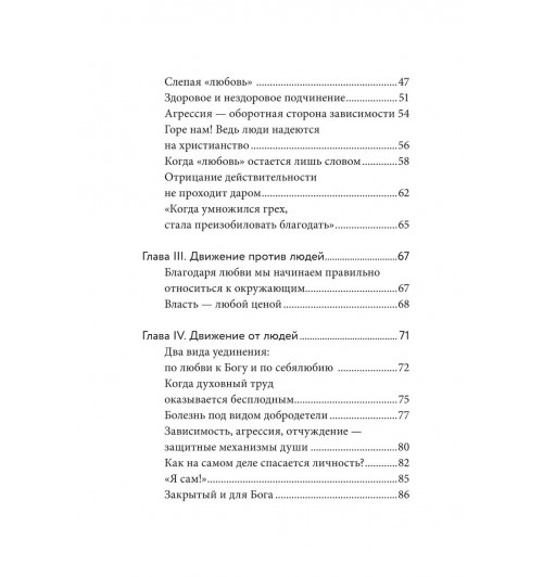 Симеон Архимандрит: Знаешь ли ты себя? Психологические проблемы и духовная жизнь-2