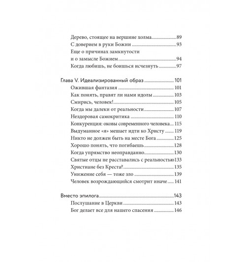 Симеон Архимандрит: Знаешь ли ты себя? Психологические проблемы и духовная жизнь-3