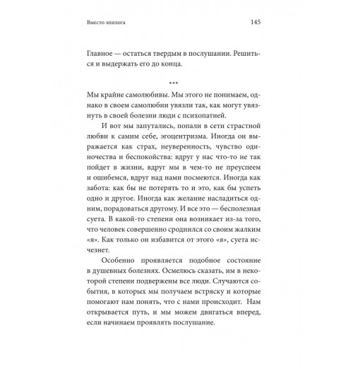 Симеон Архимандрит: Знаешь ли ты себя? Психологические проблемы и духовная жизнь-9