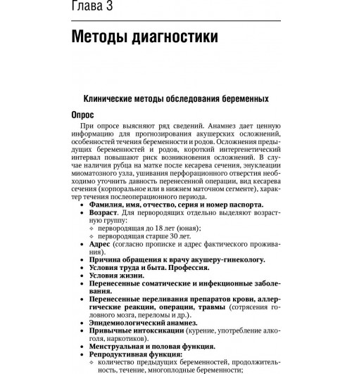 Айламазян: Акушерство. Национальное руководство. Краткое издание-1