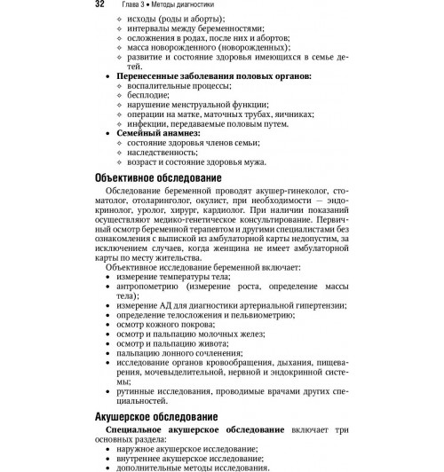 Айламазян: Акушерство. Национальное руководство. Краткое издание-2