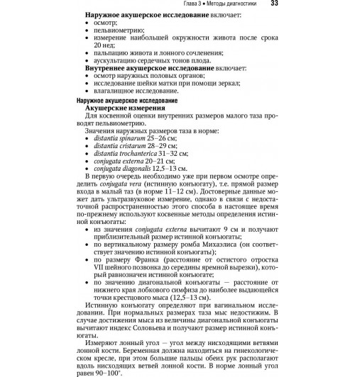 Айламазян: Акушерство. Национальное руководство. Краткое издание-3