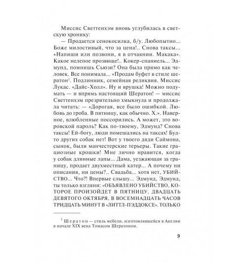 Кристи Агата: Объявлено убийство-11