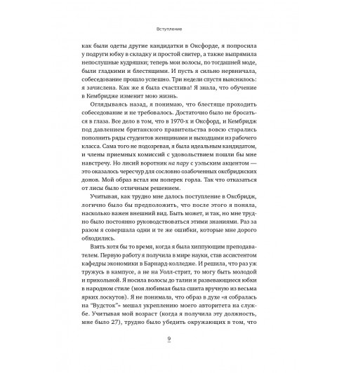 Хьюлетт Сильвия Энн: Облик лидера. Недостающее звено между способностями и успехом-11