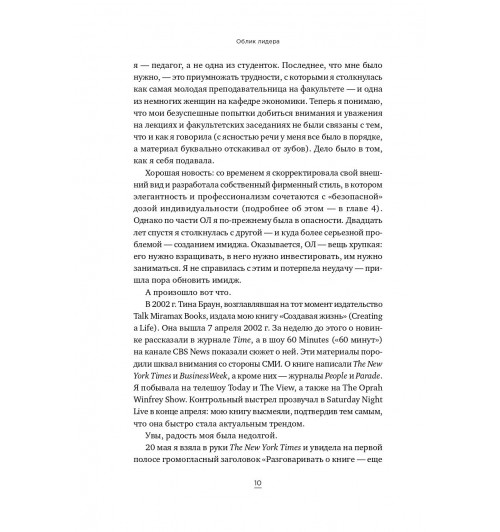 Хьюлетт Сильвия Энн: Облик лидера. Недостающее звено между способностями и успехом-13