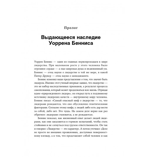 Джордж Билл: Внутренний компас лидера. Как стать сильным руководителем-5