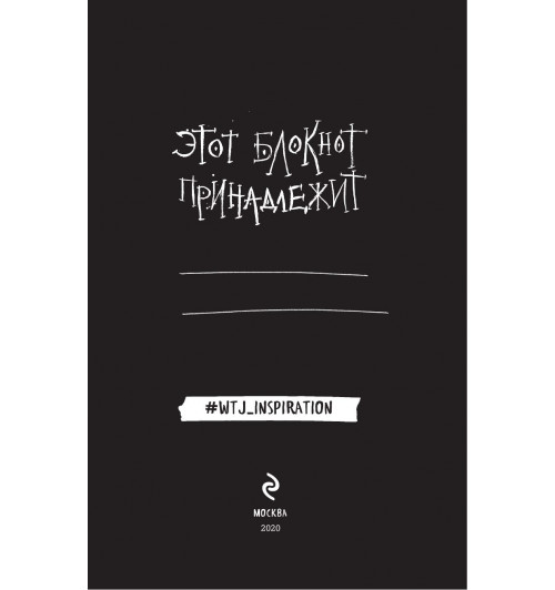Блокнот: Black Note. Креативный блокнот с черными страницами (твердый переплет)-4