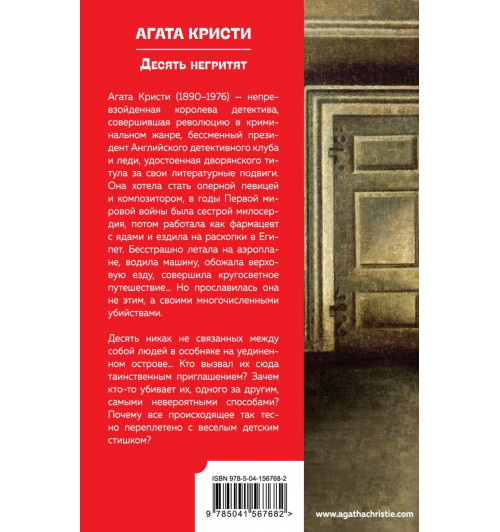 Кристи Агата: Десять негритят (М)-2