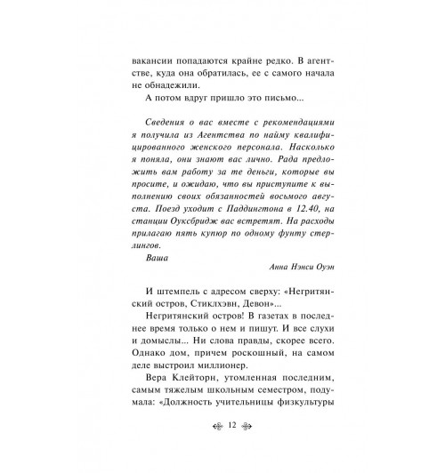 Кристи Агата: Десять негритят-13