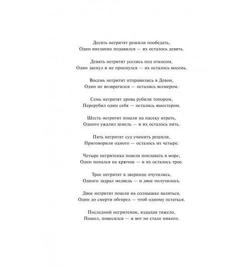 Кристи Агата: Десять негритят-9