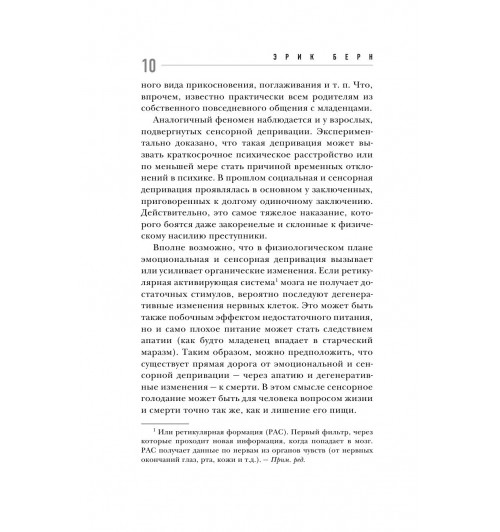 Берн Эрик: Игры, в которые играют люди-14