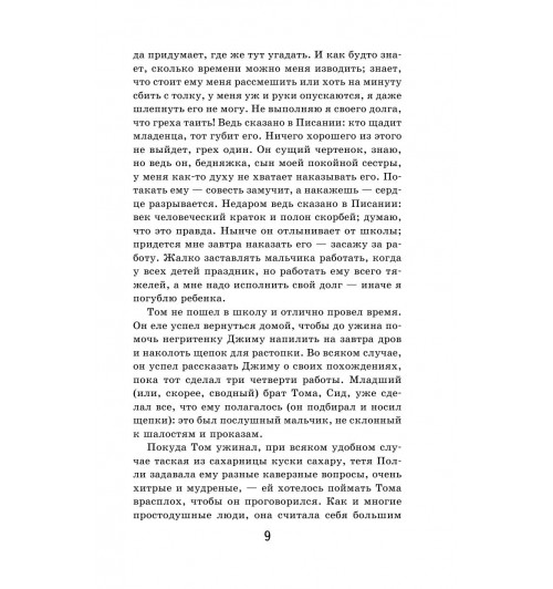 Твен Марк: Приключения Тома Сойера (с иллюстрациями) -11