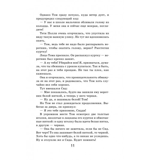 Твен Марк: Приключения Тома Сойера (с иллюстрациями) -13
