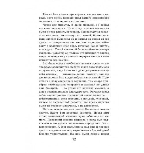 Твен Марк: Приключения Тома Сойера (с иллюстрациями) -14