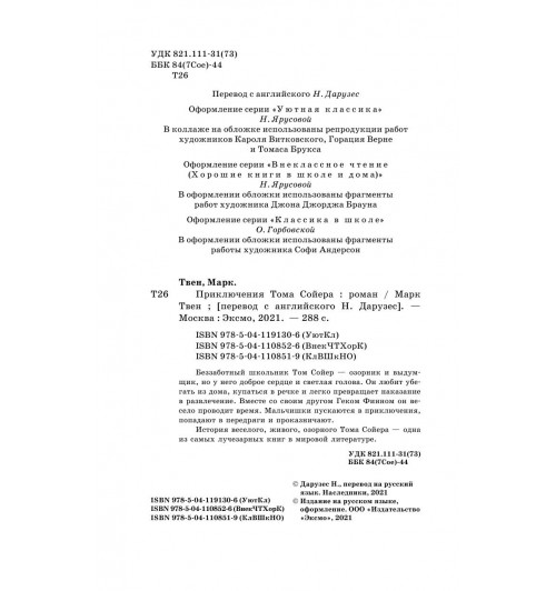 Твен Марк: Приключения Тома Сойера (с иллюстрациями) -6