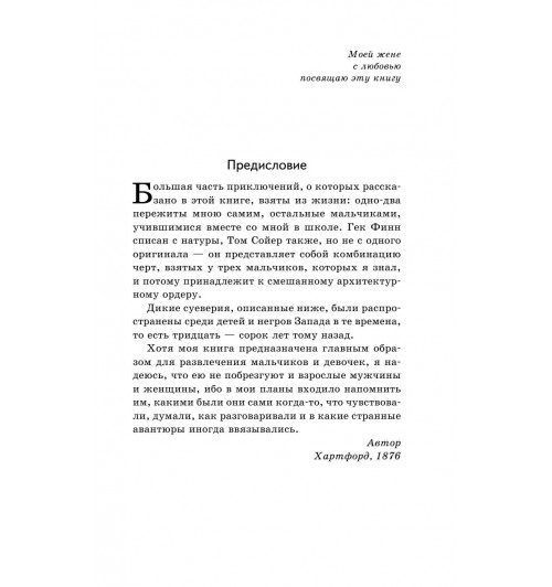 Твен Марк: Приключения Тома Сойера (с иллюстрациями) -7