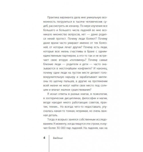Троцкий Дмитрий Валентинович: Пока-я-не-Я. Практическое руководство по трансформации судьбы-3