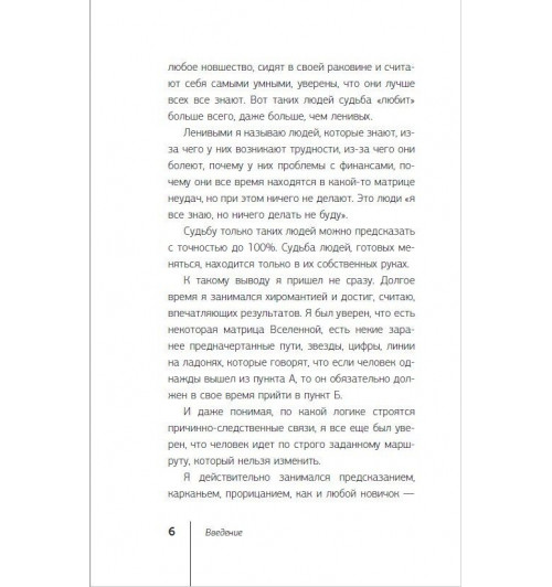 Троцкий Дмитрий Валентинович: Пока-я-не-Я. Практическое руководство по трансформации судьбы-5