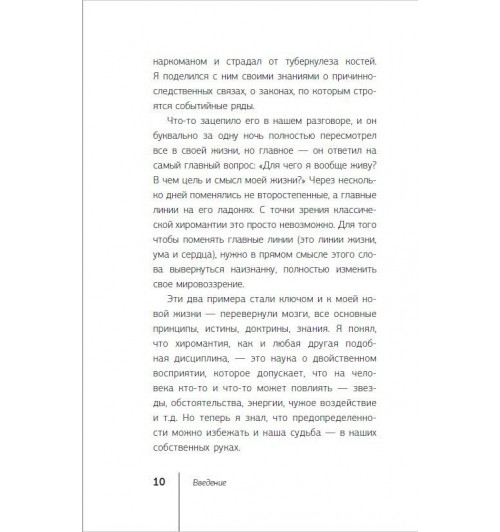 Троцкий Дмитрий Валентинович: Пока-я-не-Я. Практическое руководство по трансформации судьбы-9