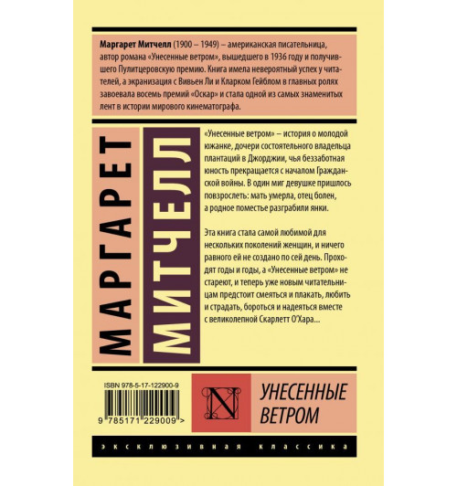 Митчелл Маргарет: Унесенные ветром. Том 1 и 2 (Комлпект)-1