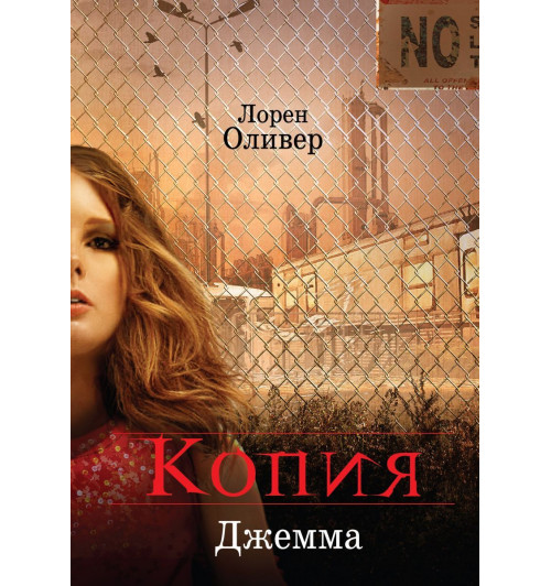 Оливер Лорен: Копия-1