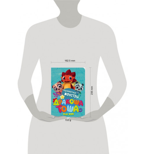 Рой Олег: Подкроватные монстры (3-5 лет)-7