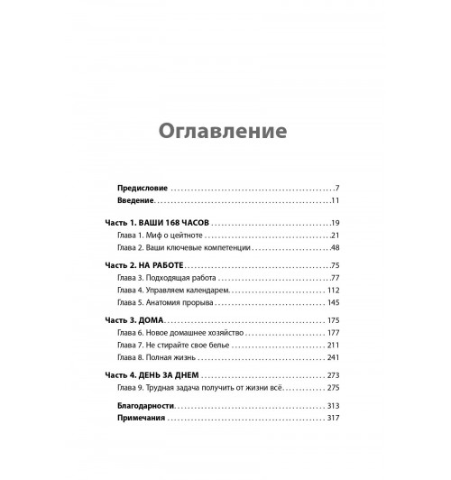 Вандеркам Лора: Книга о потерянном времени. У вас больше возможностей, чем вы думаете-3