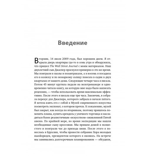 Вандеркам Лора: Книга о потерянном времени. У вас больше возможностей, чем вы думаете-4