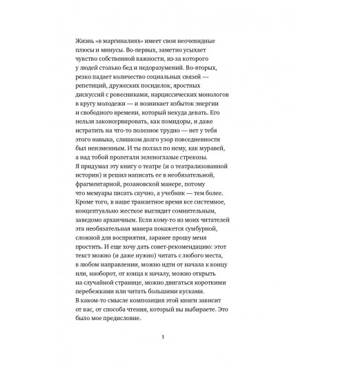 Мирзоев Владимир: Апология театра-1