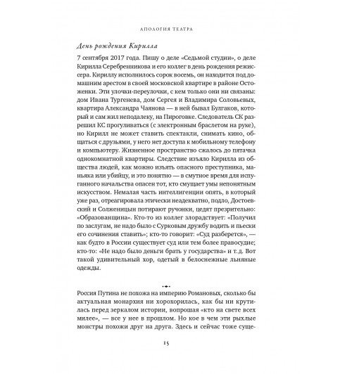 Мирзоев Владимир: Апология театра-12