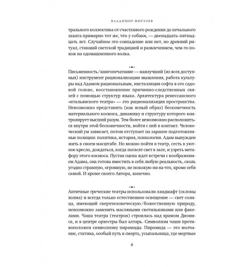 Мирзоев Владимир: Апология театра-3