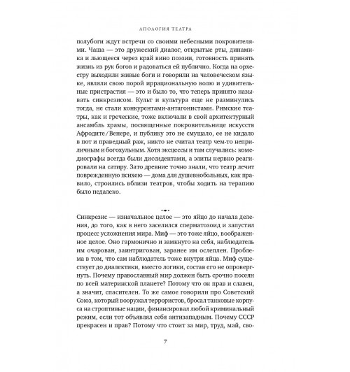 Мирзоев Владимир: Апология театра-4