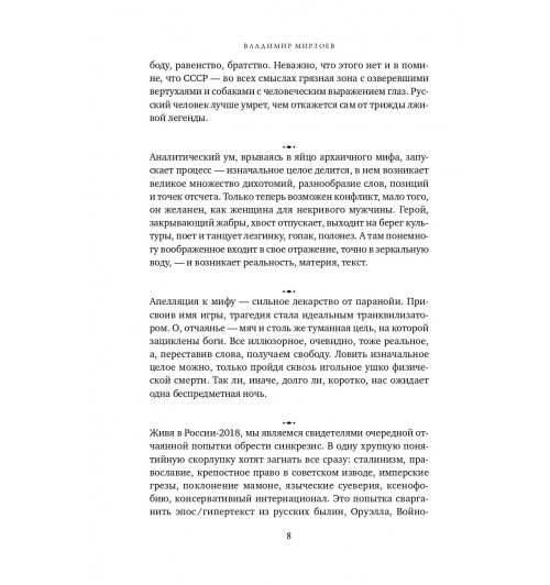 Мирзоев Владимир: Апология театра-5