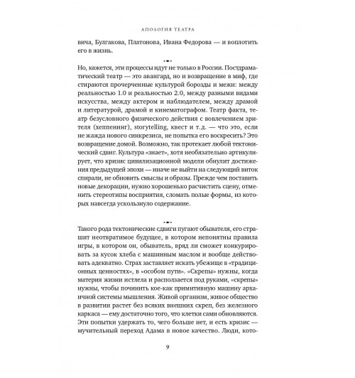 Мирзоев Владимир: Апология театра-6